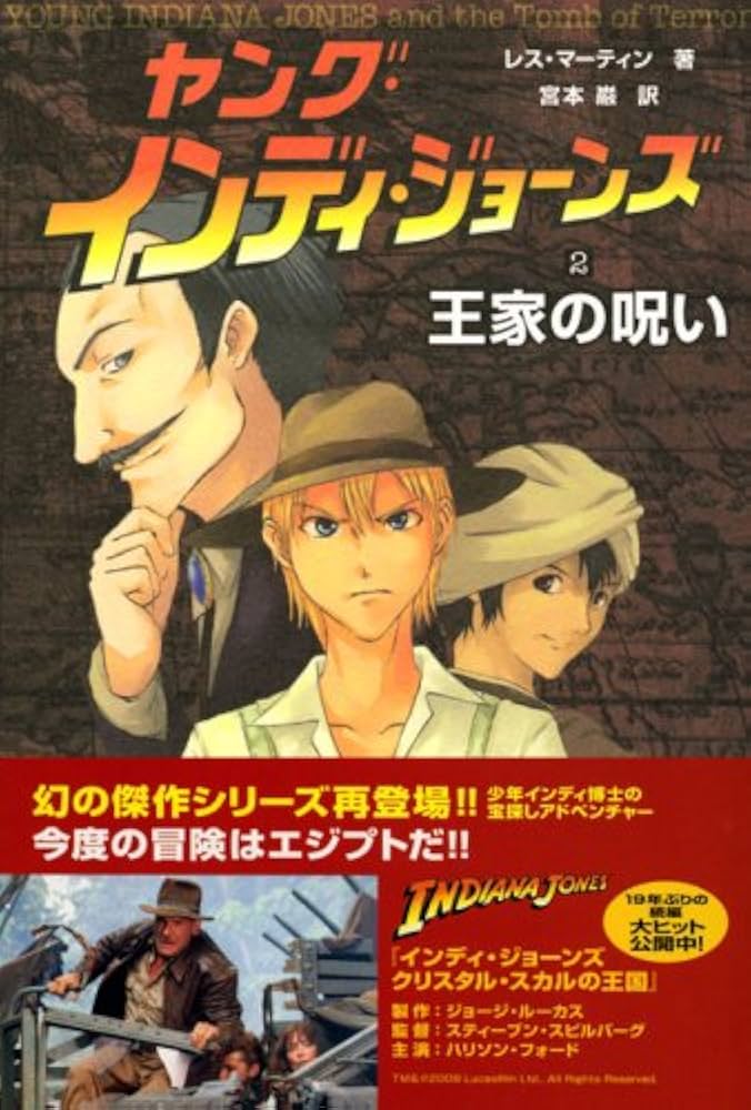 初版完結全14冊set ヤング・インディ・ジョーンズ シリーズ 文春文庫 ヤング・インディ・ジョーンズ 1 | ウィリアム マッケイ, 宮本